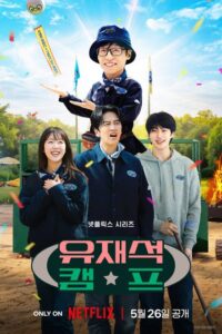 Jae Seok’s B&B Rules! (2026) poster