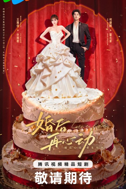 Late to Love (2026) Episode 15