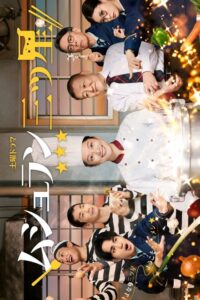 Maison Prison (2026) poster