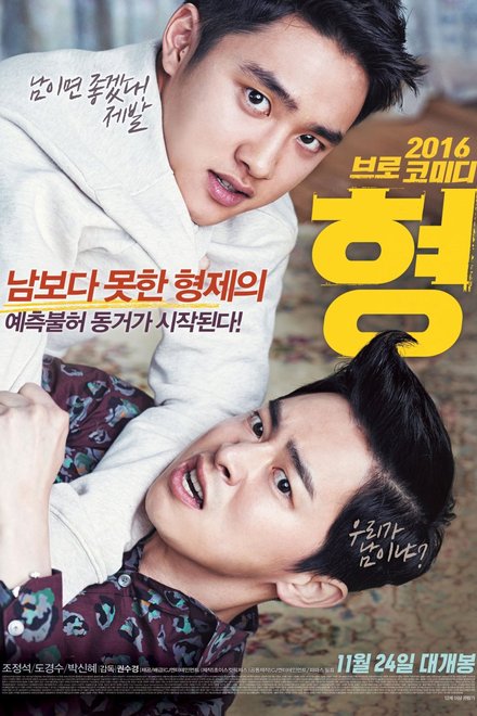 My Annoying Brother (2016) poster