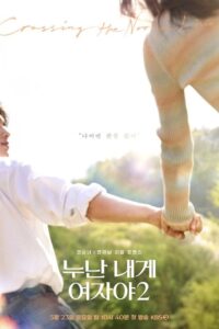 Noona, You Are a Woman to Me Season 2 (2026) poster