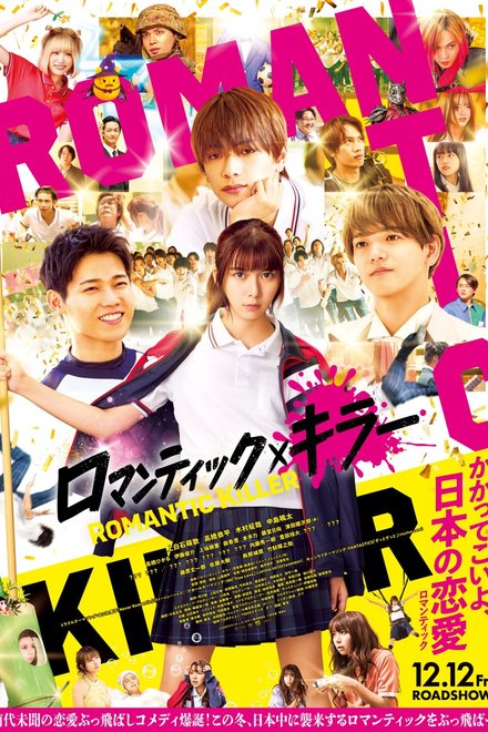 Romantic Killer (2025) poster