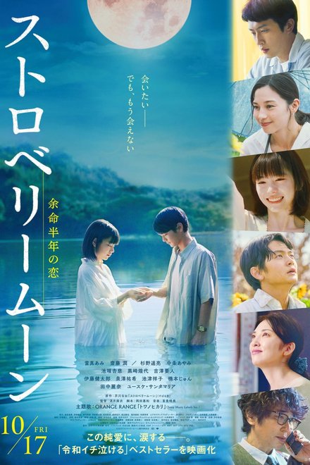 Strawberry Moon (2025) poster