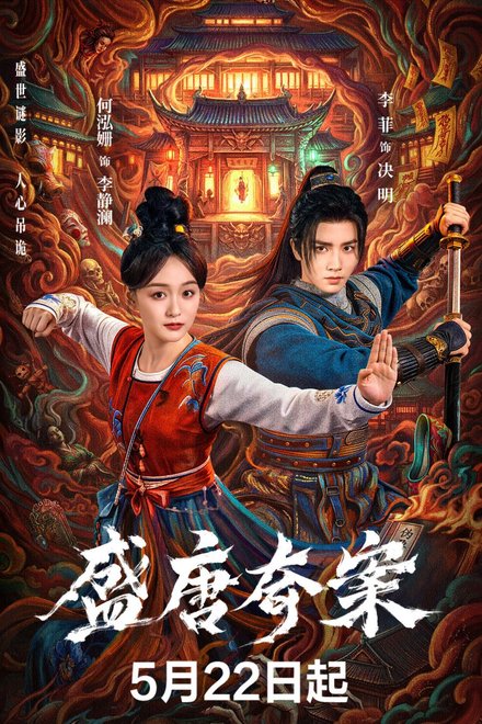 Tang Dynasty Occult Mysteries (2026) Episode 2