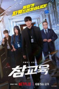 Teach You a Lesson (2026) poster