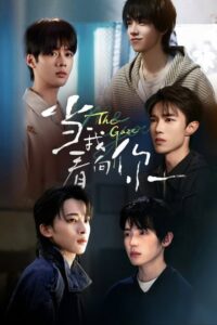 The Gaze (2026) poster