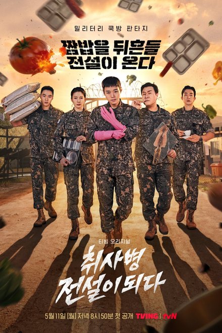 The Legend of Kitchen Soldier (2026) Episode 11