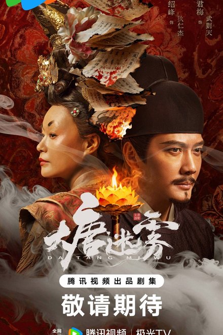 The Tang Mist (2026) Episode 14