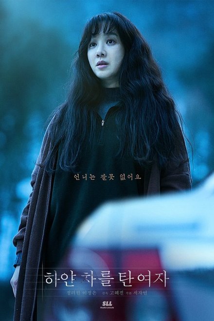 The Woman in the White Car (2025) poster