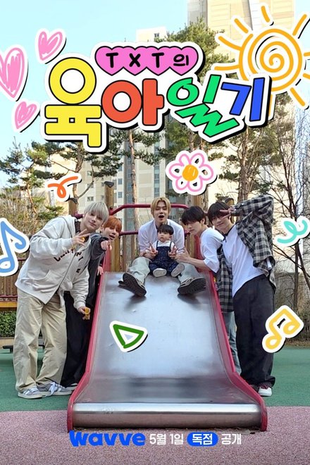 TXT Parenting Diary (2026) poster