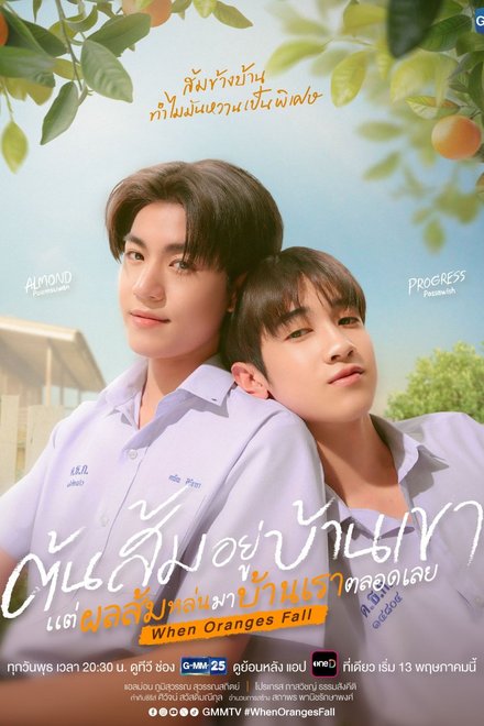 When Oranges Fall (2026) Episode 11