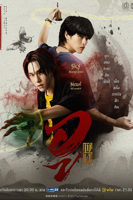 Wu the Series (2026) Episode 7