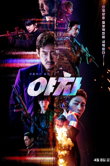 Yaksha: Ruthless Operations (2022) poster