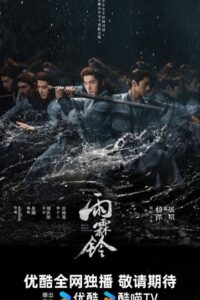 Zhan Zhao Adventures (2026) poster