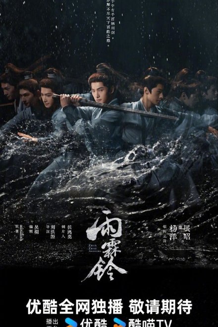 Zhan Zhao Adventures (2026) Episode 10