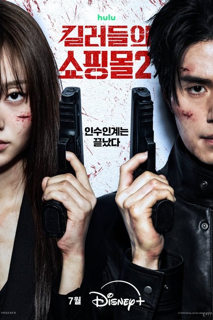A Shop for Killers Season 2 (2026) Episode 1