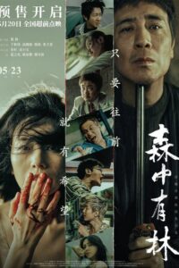 All the Good Eyes (2026) poster