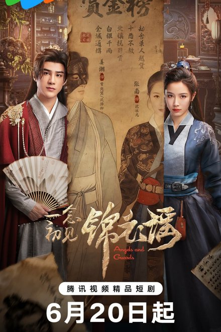 Angels and Guards (2026) Episode 11