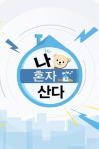 I Live Alone (2013) poster