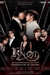 Knot the Series (2026) poster
