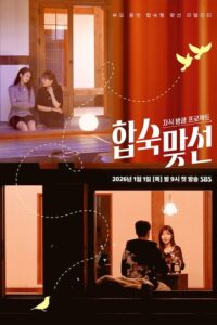 Match to Marry: With Parents (2026) poster