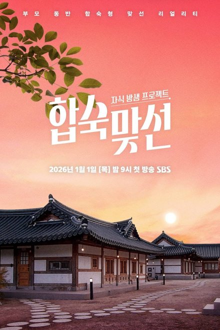 Match to Marry: With Parents Season 2 (2026) Episode 8