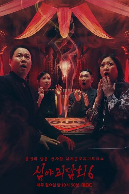 Midnight Horror Story Season 6 (2026) poster