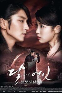 Moon Lovers: Scarlet Heart Ryeo (2016) poster