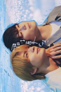 My Summer of You (2026) poster