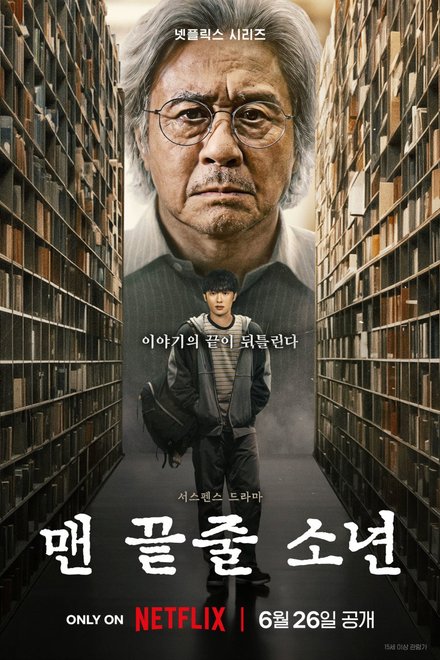 Notes from the Last Row (2026) Episode 6