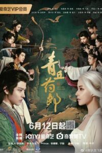 Qingqiu Apothecary (2026) poster