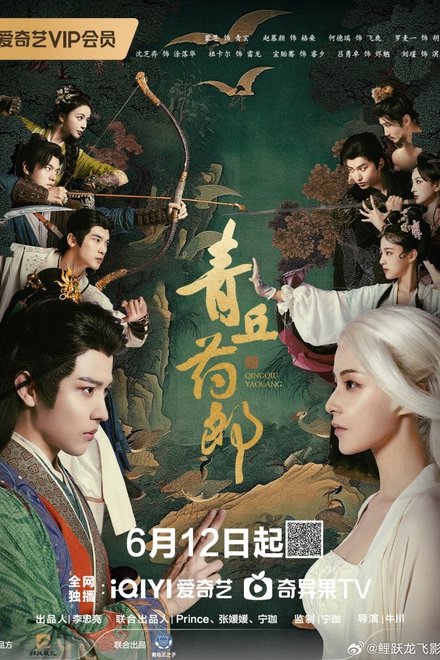 Qingqiu Apothecary (2026) Episode 21