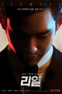 Real (2017) poster