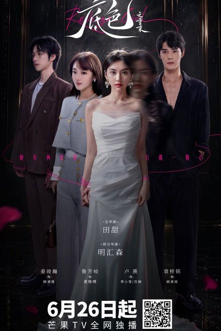 Revenge Girl (2026) Episode 12