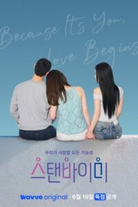 Stand Bi Me (2026) poster