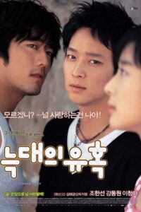 Temptation of Wolves (2004) poster