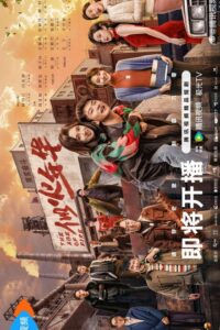 The Age of Fire (2026) poster