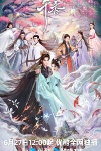 The Eternal Fragrance (2026) poster
