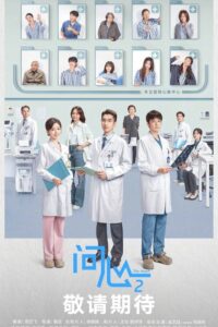 The Heart Season 2 (2026) poster