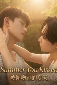 The Summer You Kissed Me (2026) poster