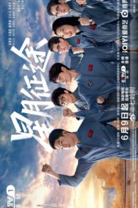To the Stars (2026) poster