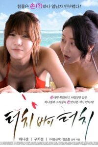 Touch By Touch (2015) poster