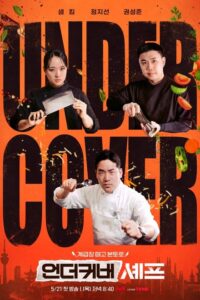 Undercover Chef – Korea (2026) poster