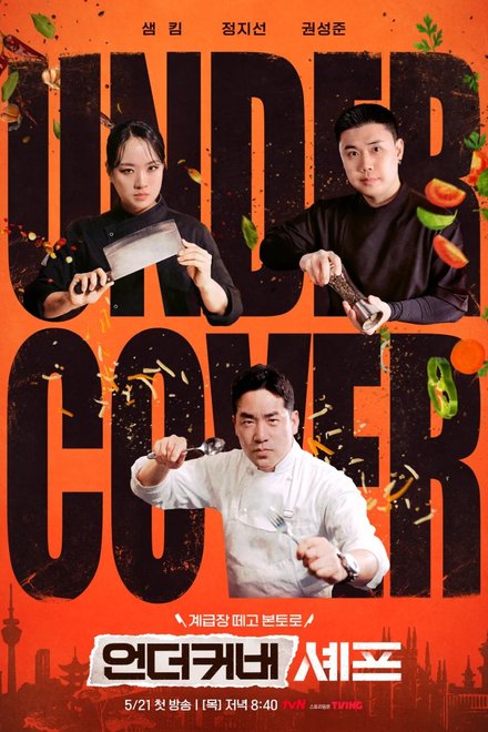 Undercover Chef – Korea (2026) poster