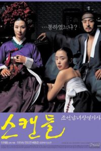 Untold Scandal (2003) poster