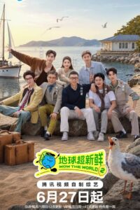 Wow the World Season 2 (2026) poster