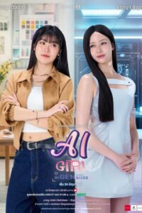 AI Girl the Series (2026) poster
