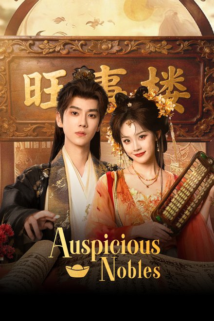Auspicious Nobles (2026) Episode 11
