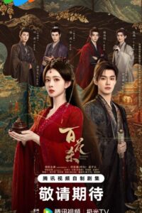 Blossoms of Power (2026) poster