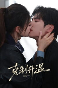 Burning Rose (2026) poster